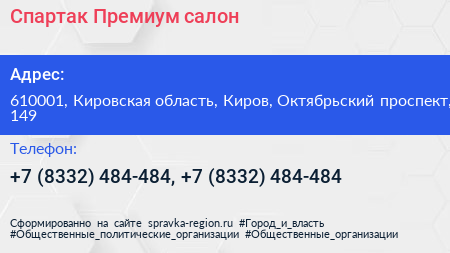 Спартак Премиум салон - визитка