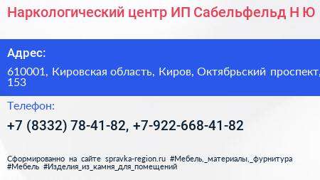 Наркологический центр ИП Сабельфельд Н Ю  - визитка