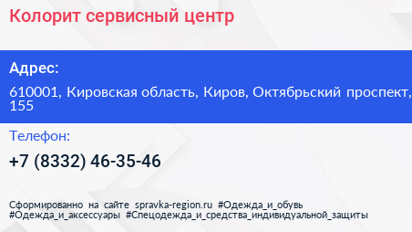 Колорит сервисный центр - визитка