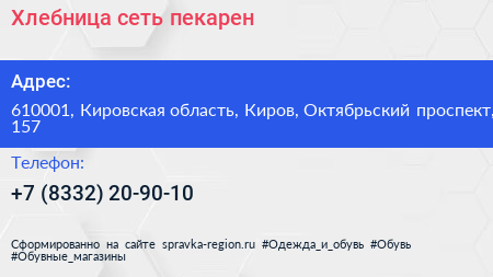 Хлебница сеть пекарен - визитка