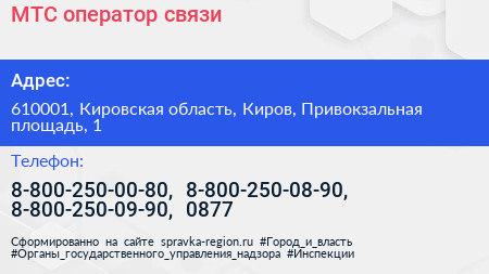 МТС оператор связи - визитка