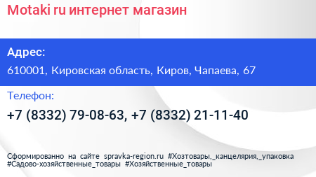 Motaki ru интернет магазин - визитка