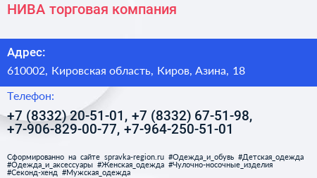 НИВА торговая компания - визитка