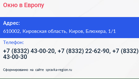 Окно в Европу - визитка