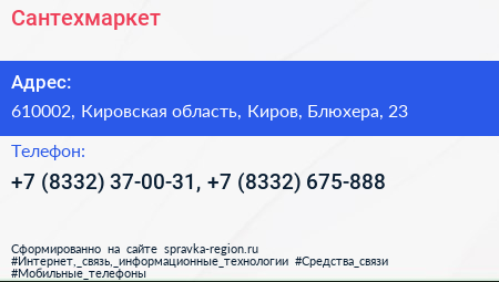 Сантехмаркет - визитка