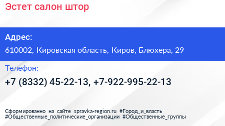 Эстет салон штор - визитка