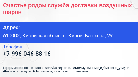 Счастье рядом служба доставки воздушных шаров - визитка