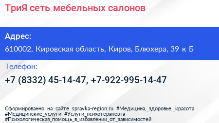 ТриЯ сеть мебельных салонов - визитка