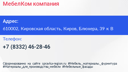 МебелКом компания - визитка