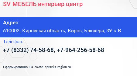 SV МЕБЕЛЬ интерьер центр - визитка