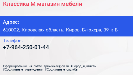 Классика М магазин мебели - визитка