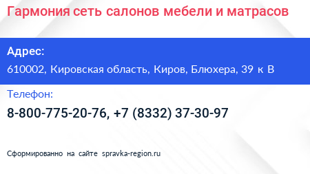 Гармония сеть салонов мебели и матрасов - визитка