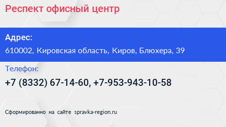 Респект офисный центр - визитка