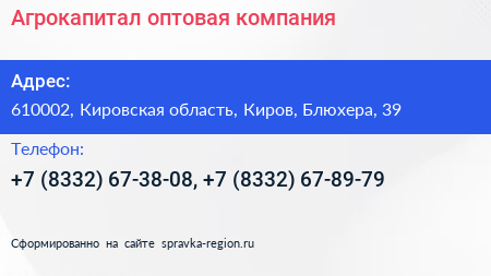 Агрокапитал оптовая компания - визитка