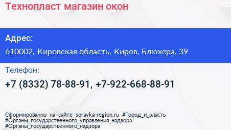 Технопласт магазин окон - визитка