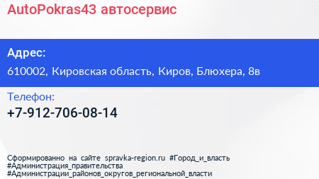 Нажмите, чтобы скачать визитку AutoPokras43 автосервис - визитка