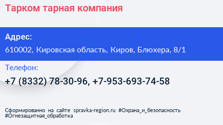 Тарком тарная компания - визитка