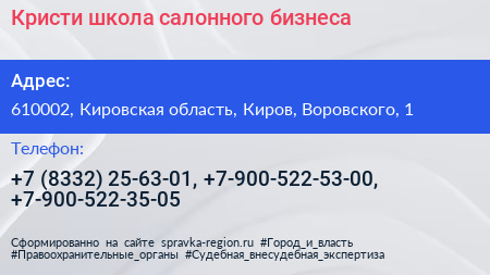 Кристи школа салонного бизнеса - визитка