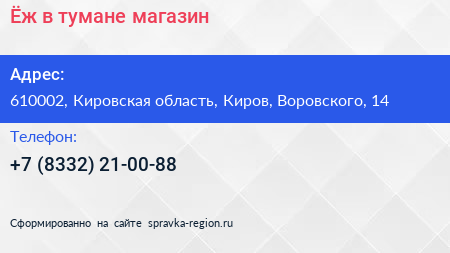 Ёж в тумане магазин - визитка