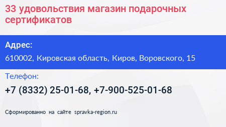 33 удовольствия магазин подарочных сертификатов - визитка