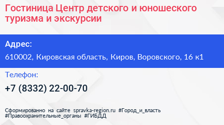 Гостиница Центр детского и юношеского туризма и экскурсии - визитка