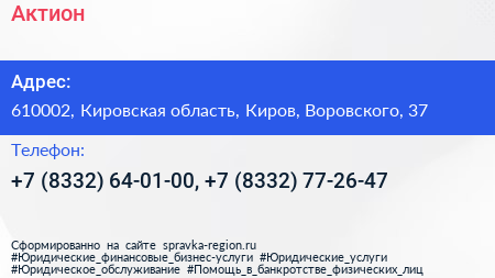 Актион - визитка