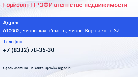 Горизонт ПРОФИ агентство недвижимости - визитка