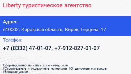 Liberty туристическое агентство - визитка