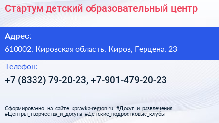 Стартум детский образовательный центр - визитка