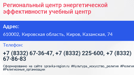 Региональный центр энергетической эффективности учебный центр - визитка