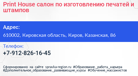 Print House салон по изготовлению печатей и штампов - визитка