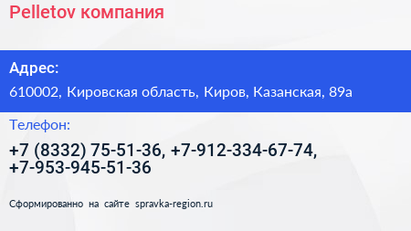 Pelletov компания - визитка