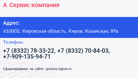 А Сервис компания - визитка