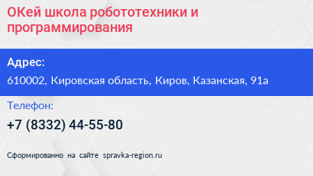 ОКей школа робототехники и программирования - визитка