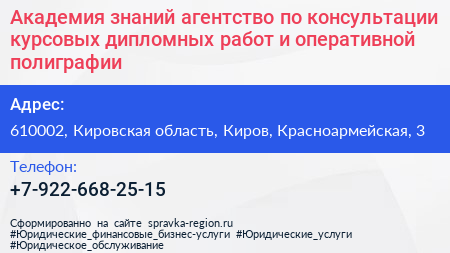 Академия знаний агентство по консультации курсовых дипломных работ и оперативной полиграфии - визитка