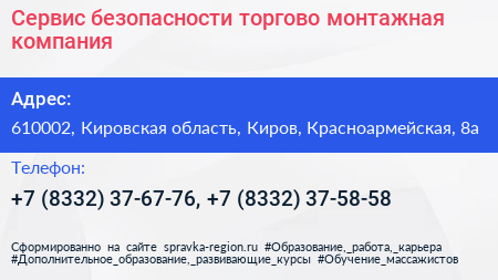 Сервис безопасности торгово монтажная компания - визитка