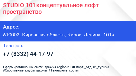 STUDIO 101 концептуальное лофт пространство - визитка