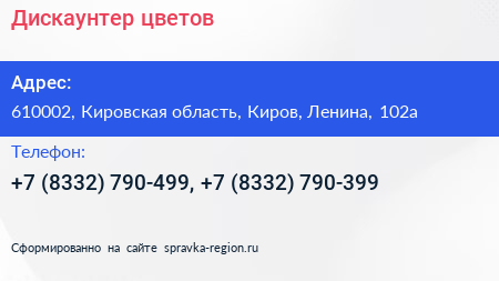 Дискаунтер цветов - визитка