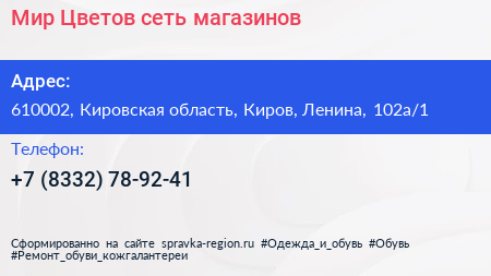 Мир Цветов сеть магазинов - визитка