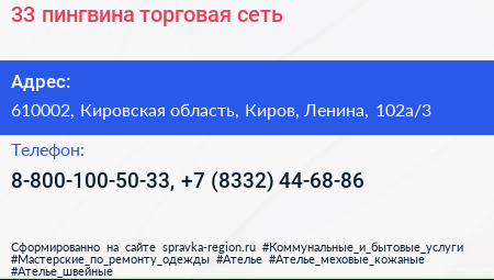 33 пингвина торговая сеть - визитка