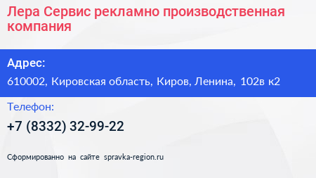 Лера Сервис рекламно производственная компания - визитка