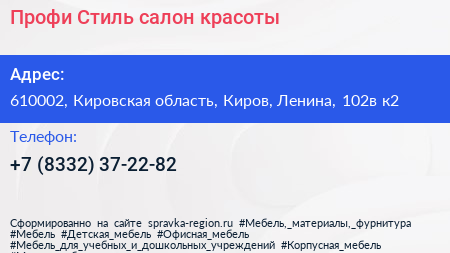 Профи Стиль салон красоты - визитка