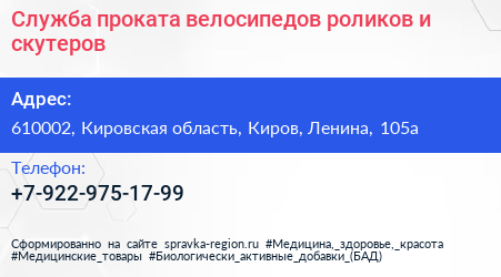 Служба проката велосипедов роликов и скутеров - визитка