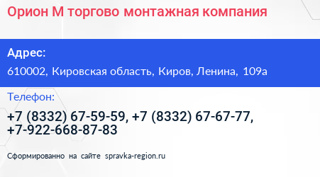 Орион М торгово монтажная компания - визитка