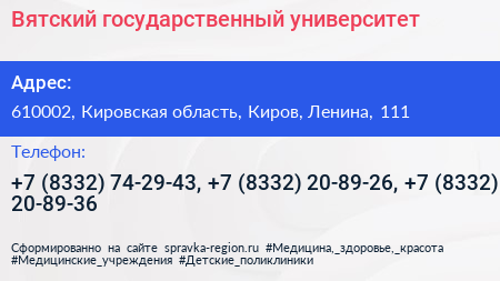 Вятский государственный университет - визитка
