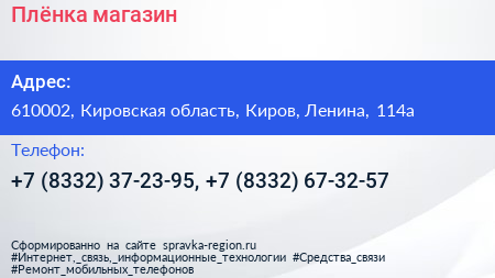 Плёнка магазин - визитка