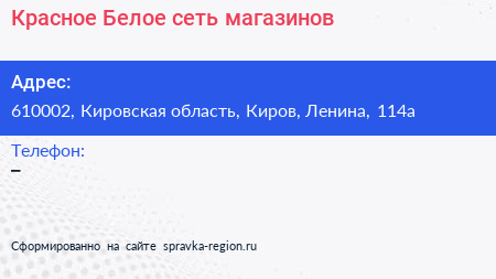 Нажмите, чтобы скачать визитку Красное Белое сеть магазинов - визитка