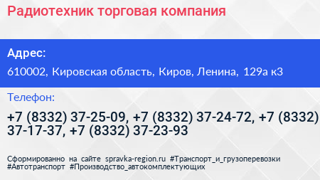 Радиотехник торговая компания - визитка