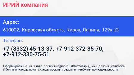 ИРИЙ компания - визитка