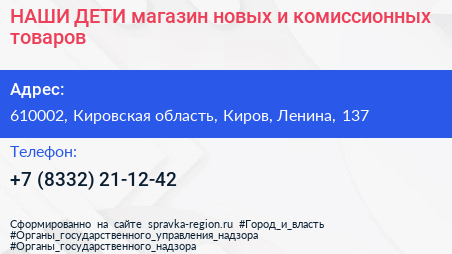 НАШИ ДЕТИ магазин новых и комиссионных товаров - визитка